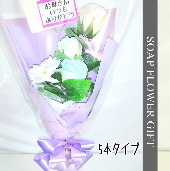 ソープフラワー薔薇 花束 ５本 フラワーギフト GIFT FOR YOU ギフトフォーユー