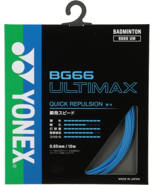 Yonex ヨネックス バドミントン BG66 アルティマックス BG66UM 002