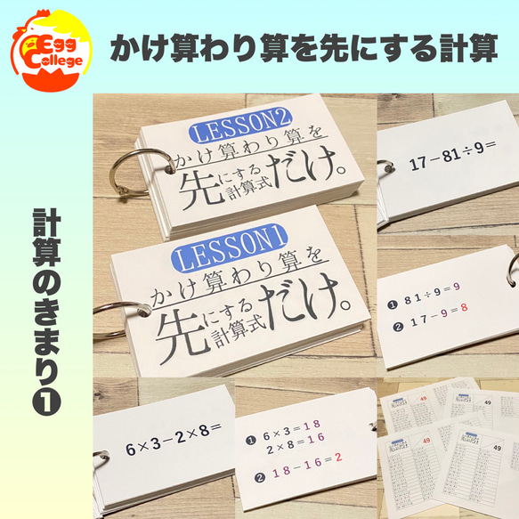 かけ算わり算を先にする計算式だけカード　混合　逆算　加減乗除　四則混合　計算の順序　計算カード　小学生　中学生　幼稚園