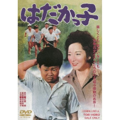 【DVD】はだかっ子