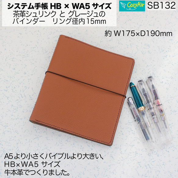 SB132 【受注制作】 HB×WA5サイズ システム手帳  シュリンク茶革とグレージュ