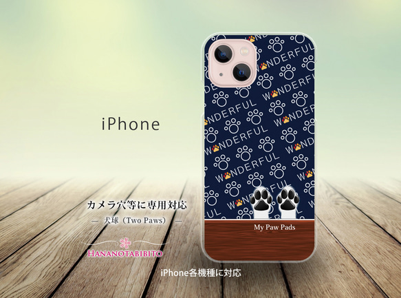 iPhone スマホケース（ハードケース）【犬球（Two Paws）ネイビーブルー】（名入れ可）