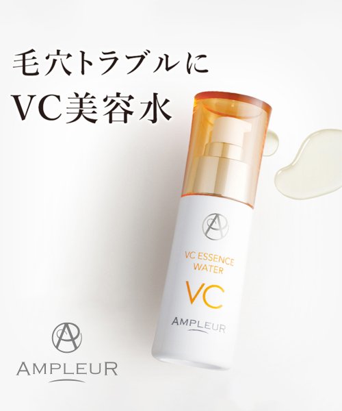 アンプルールVCエッセンスウォーター　50mL　＜美容水＞