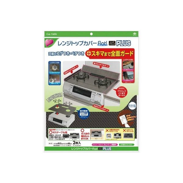 レンジトップカバーフラットシックブラックPLUS 4901987233800 1セット（50個） 東洋アルミエコープロダクツ（直送品）