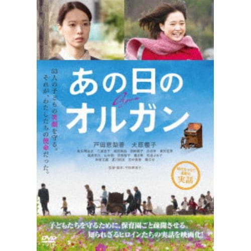 【DVD】あの日のオルガン