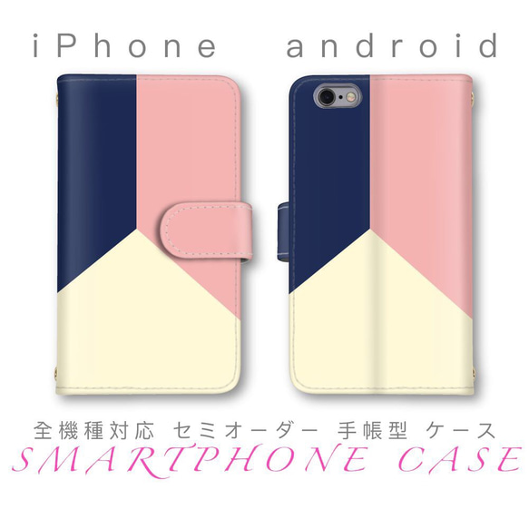 バイカラー かわいい スマホケース 手帳型 セミオーダー ほぼ全機種対応 レザー iPhone android