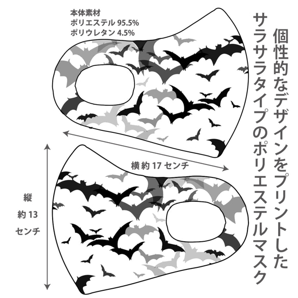 おしゃれマスク　個性的なデザインのプリントマスク　サラサラポリエステルマス 洗えるマスク コウモリ柄1