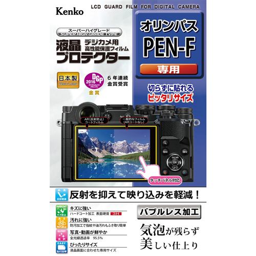 ケンコー KLP-OPENF オリンパス PEN-F 用 液晶プロテクター