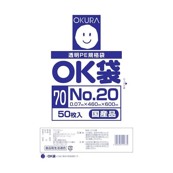 大倉工業 オークラ OK袋 70μm 20号 OK (70)20 1セット(1000枚:50枚×20袋) 557-3110（直送品）