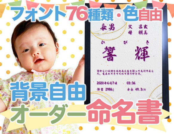 【金】縁起の良い金色の、一流書道家文字の命名書24