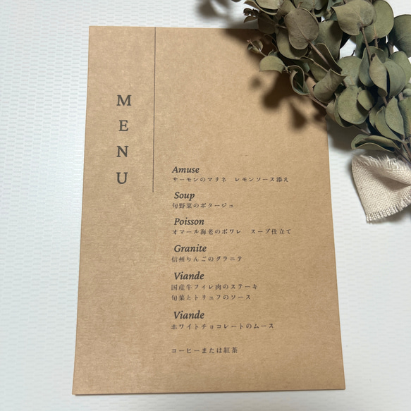 【1枚50円】結婚式　メニュー表