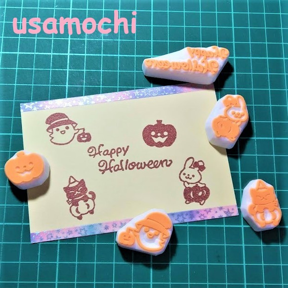 かぼちゃでハッピーハロウィン！消しゴムはんこセット