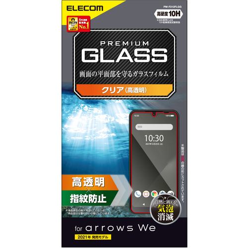 エレコム PM-F212FLGG arrows We(F-51B FCG01) ガラスフィルム 高透明