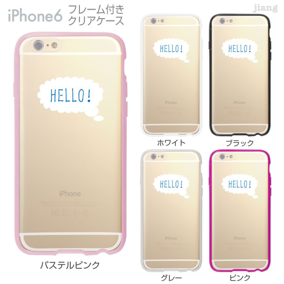 iPhone6s/6 フレーム付バンパー ハードクリアケース ［HELLO］