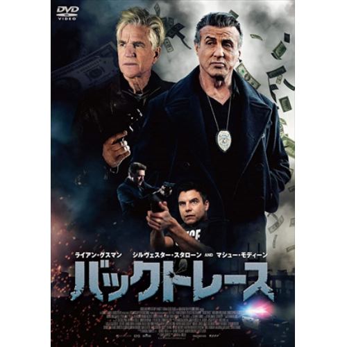 【DVD】バックトレース スペシャルプライス