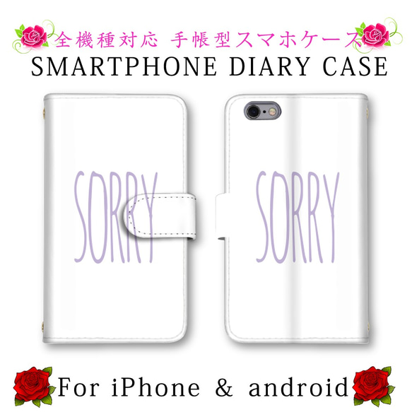 シンプル 英字 SORRY スマホケース 手帳型 送料無料 ほぼ全機種対応 スマホカバー スマートフォンケース