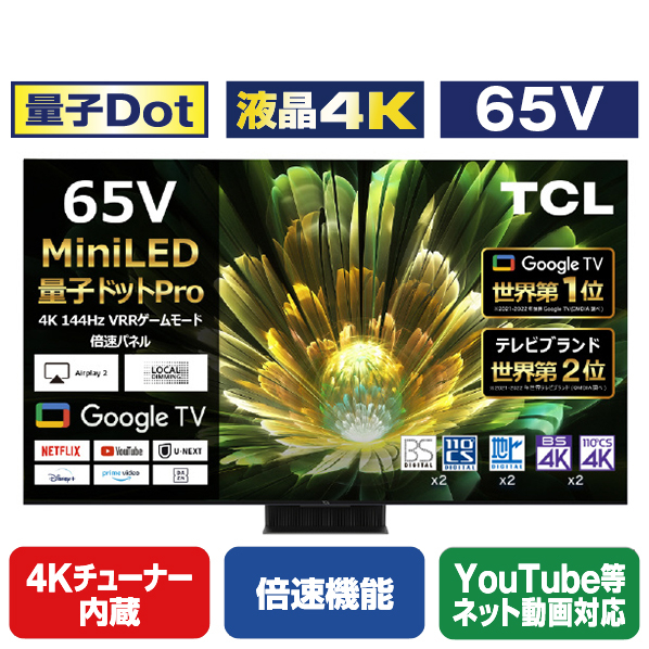 TCL 65V型4Kチューナー内蔵4K対応液晶テレビ C855シリーズ 65C855