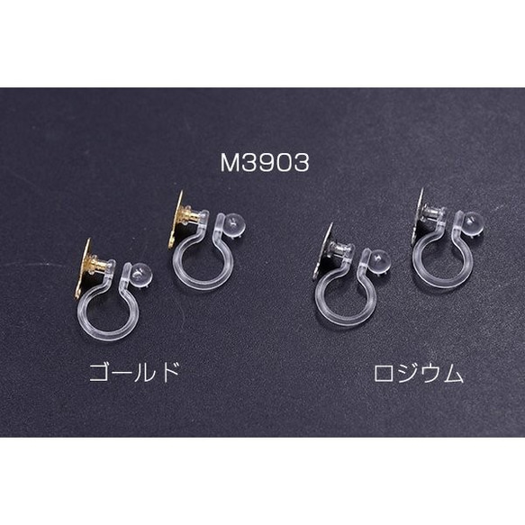 M3903-R 12個 樹脂ノンホールピアス 丸皿 8mm カン付 クリア 3×【4ヶ】