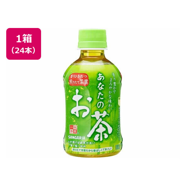 サンガリア あなたのお茶 PET280ml×24本 FCV2935