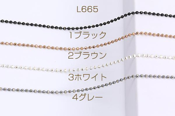 L665-1  3m  カットボールチェーン 2mm メッキ 3X（1m）