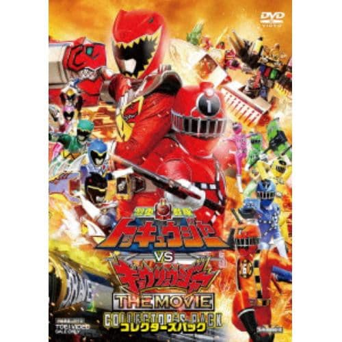 【DVD】烈車戦隊トッキュウジャーVSキョウリュウジャー THE MOVIE コレクターズパック