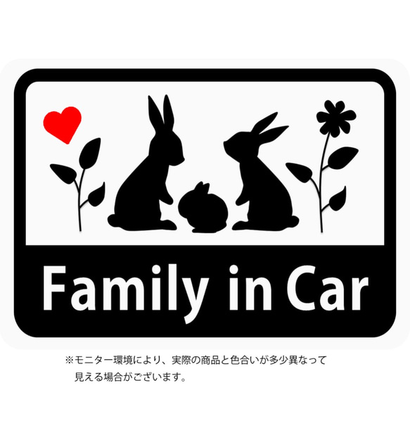 Family in Car 「うさぎの家族」 車用ステッカー (マグネット) s09