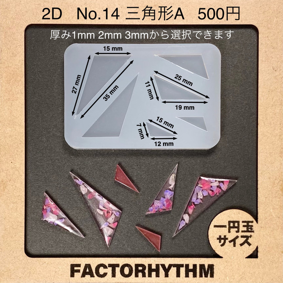 No.14 三角形A【シリコンモールド レジン モールド 三角形 三角】