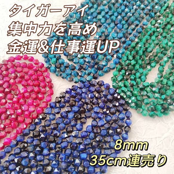 タイガーアイ 集中力を高め ローズ ブルー グリーン 8mm 35cm連売り 天然石 染