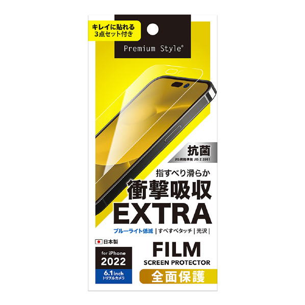 PGA iPhone 14 Pro用液晶全面保護フィルム 衝撃吸収EX/光沢 PG-22QSF03