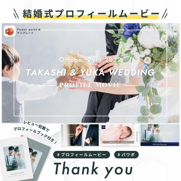 プロフィールムービー 【Thank you】/ 結婚式ムービー / 自作 / テンプレート / パワポ