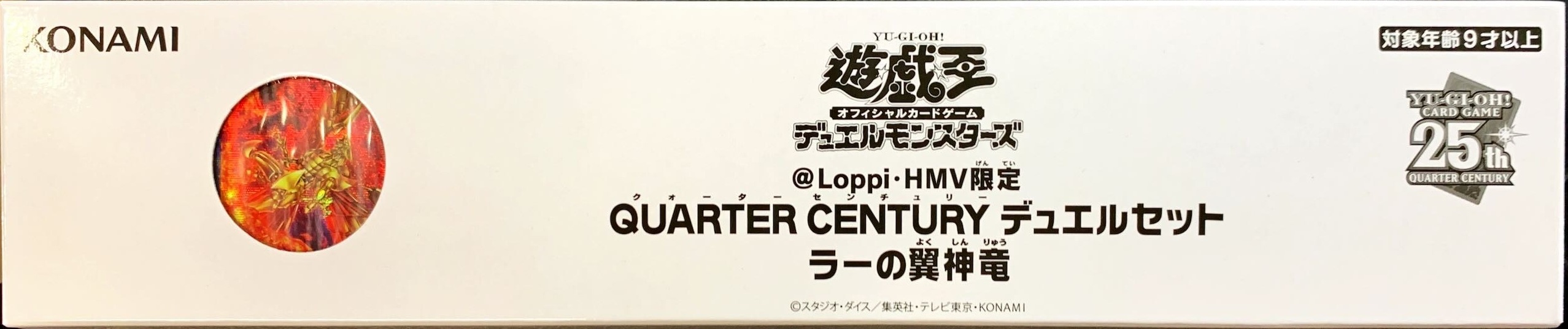 デュエルセット『QUARTERCENTURYラーの翼神竜(Loppi限定)』【-】{-}《その他》