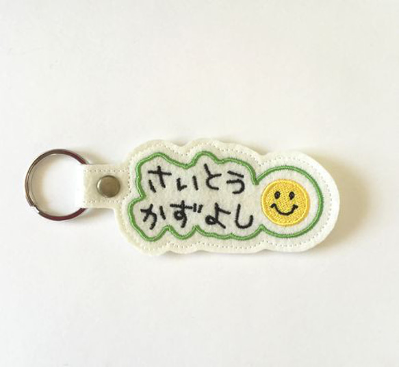 ニコ■お名前キーホルダー■スマイル■刺繍