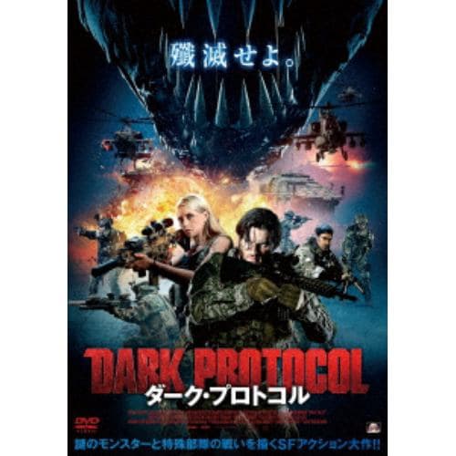 【DVD】ダーク・プロトコル