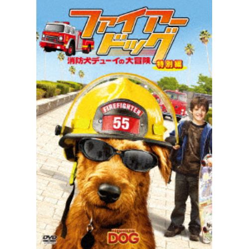 【DVD】ファイアー・ドッグ 消防犬デューイの大冒険【特別編】