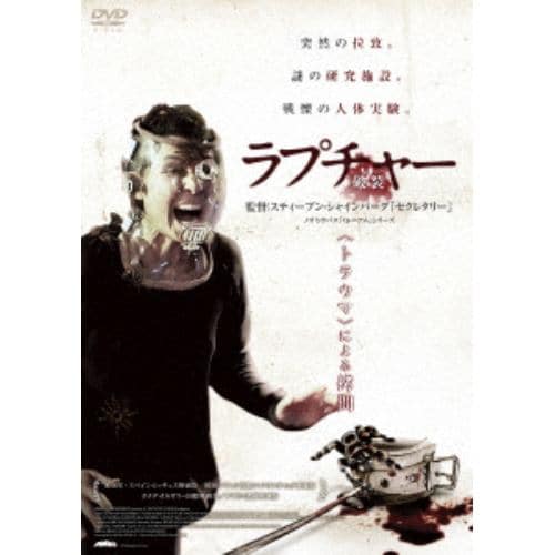 【DVD】ラプチャー -破裂-