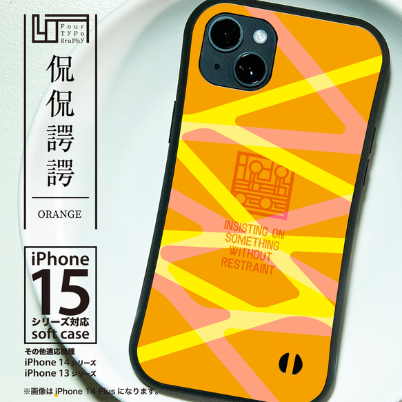 iPhoneグリップバンパーケース［4T15-侃侃諤諤 / color: orange］