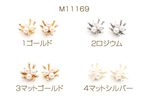 M11169-4  18個  パール貼付けパーツ メタル貼り付けパーツ 花芯 6mm  3X（6ヶ）