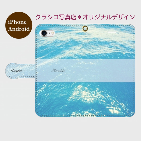 【手帳型】波の声音 ＊ iPhone＆Androidスマホケース　全機種対応　aoi