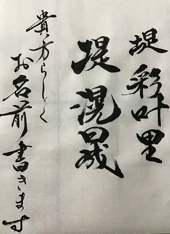 お名前に表情を付けてお書きします♪