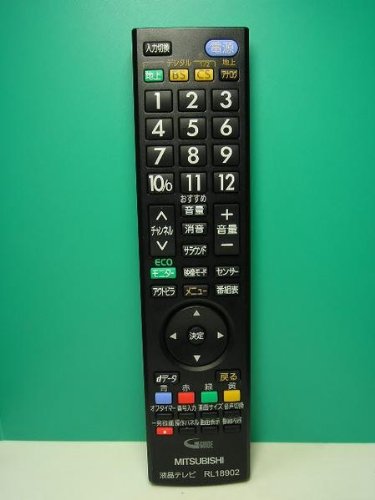 三菱電機 液晶テレビリモコン RL18902【中古品】