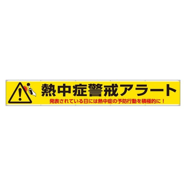 ユニット 横断幕