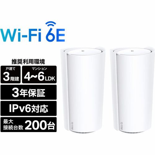 ティーピーリンクジャパン WiFi6E AIメッシュ 4804+4804+1148Mbps 10Gbps WAN／LAN 3年保証 DECO XE200 2P