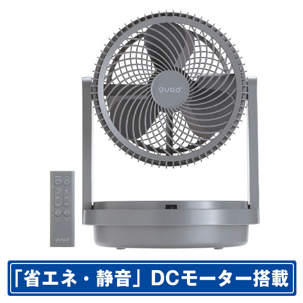 QUADS DCモーター搭載リモコン付サーキュレーター DUO AIR グレー QS406-GY