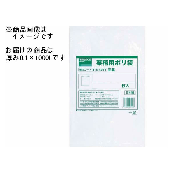 トラスコ中山 業務用ポリ袋0.1×1000L 2枚入 FC114HR-8552605