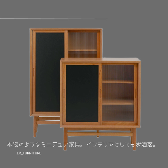 受注生産 職人手作り 卓上オブジェ 木製オブジェ ミニチュア家具 キャビネット 木製雑貨 無垢材 インテリア 家具 LR