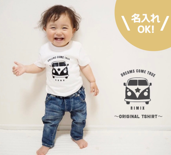 名入れ Tシャツ 車 オーダー レトロ  リンクコーデ   兄弟 姉妹　親子コーデ　画像写真　ファミリーフォト　出産祝い