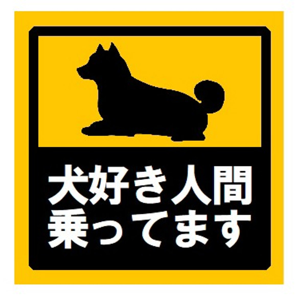 犬好き人間乗ってます UVカット ステッカー