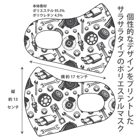 おしゃれマスク　個性的なデザインのプリントマスク　サラサラポリエステルマス 洗えるマスク 工具4