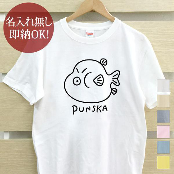 ふくれるフグ ぷんすか 魚 釣り メンズ Tシャツ おもしろTシャツ 綿100% カラー7色 即納