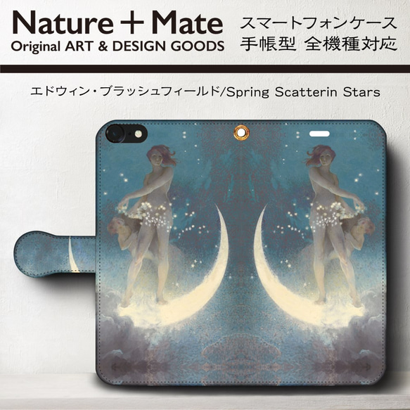 iPhone11【エドウィン・ブラッシュフィールド/Spring Scatterin Stars】スマホケース手帳型